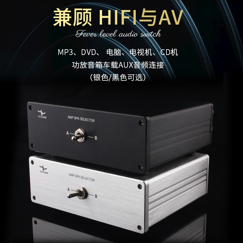 杨阳 发烧级HIFI音响切换器2选1 适用两功放一音箱或一功放两音箱 - 图2