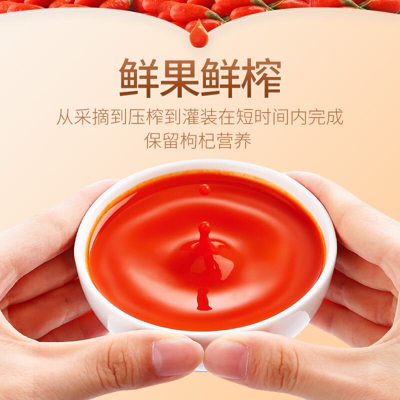  榕芝堂枸杞原浆/枸杞制品