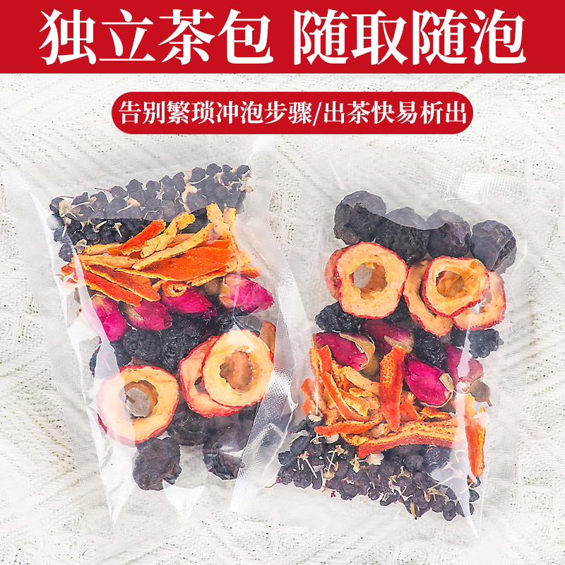 乌梅桑葚陈皮玫瑰山楂去脂花茶瘦瘦茶刮消大肚油桑椹玫瑰花泡水喝