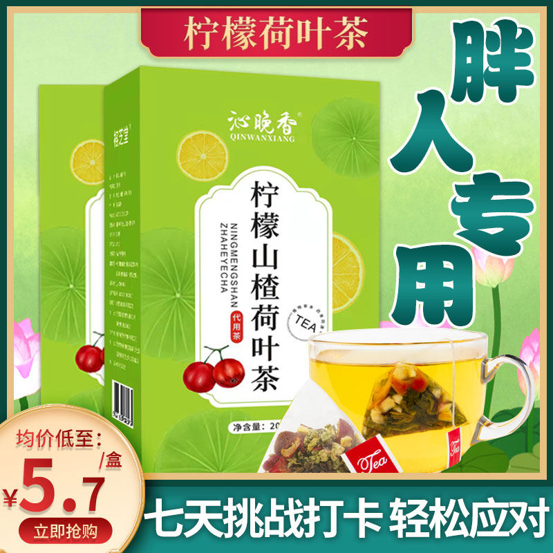 柠檬山楂荷叶茶冬瓜荷叶茶去脂刮决明子组合茶包油女生美容养生茶