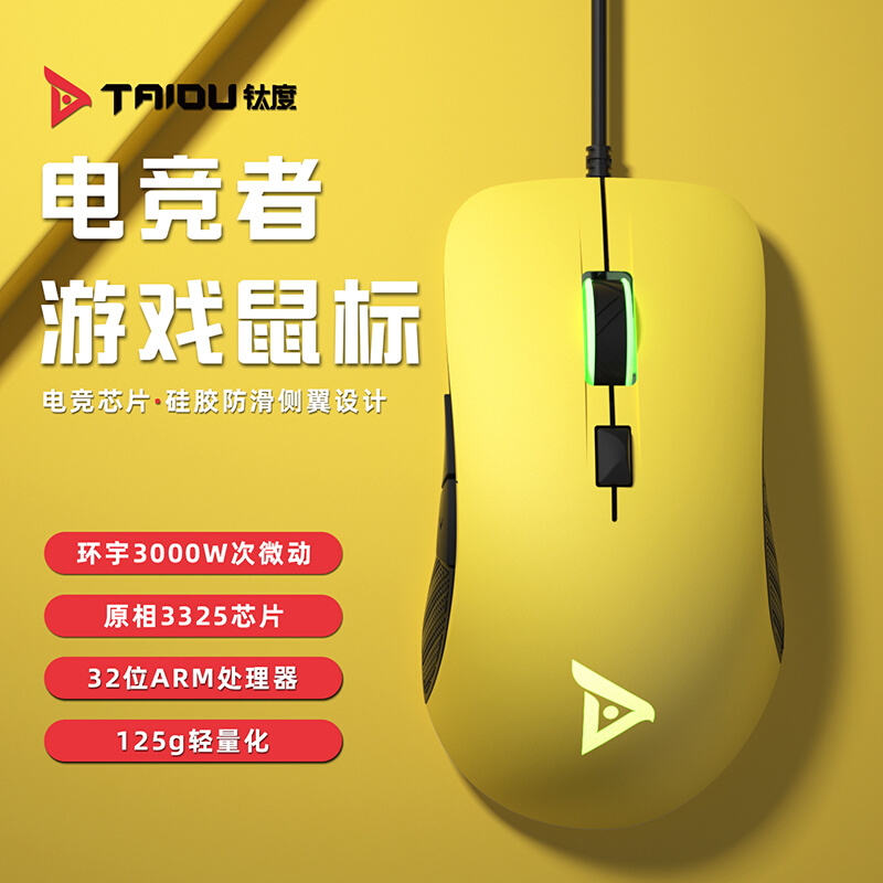 钛度taidu TSG301电竞者游戏电竞鼠标宏有线家用机械鼠标CSGO吃鸡 - 图0