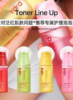 韩国RDRD苹果泡沫泡泡水爽肤精华