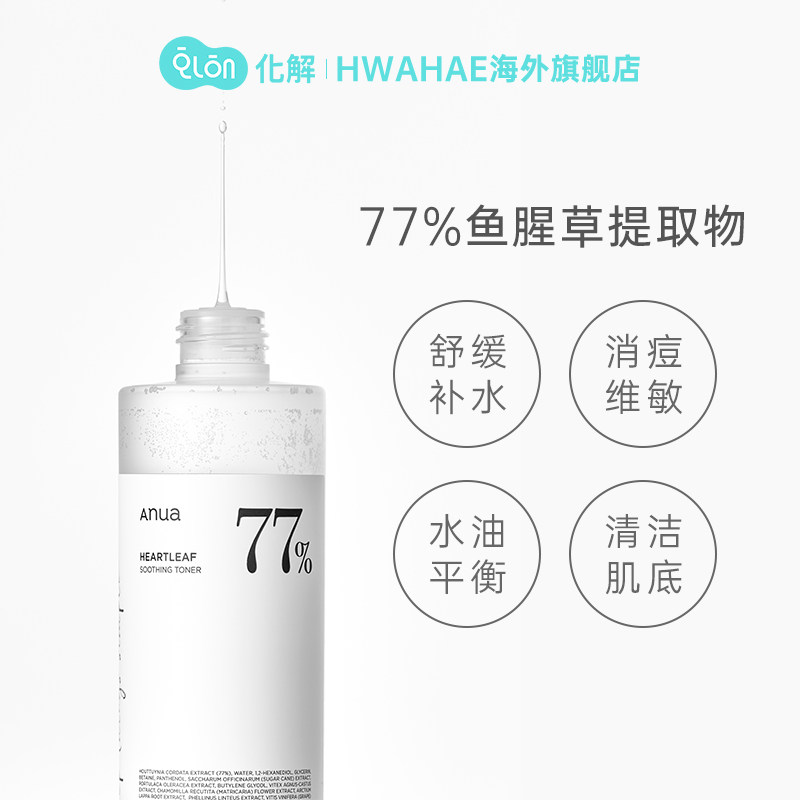 exo金俊勉代言韩国化解官方爽肤水 化解HWAHAE海外化妆水/爽肤水