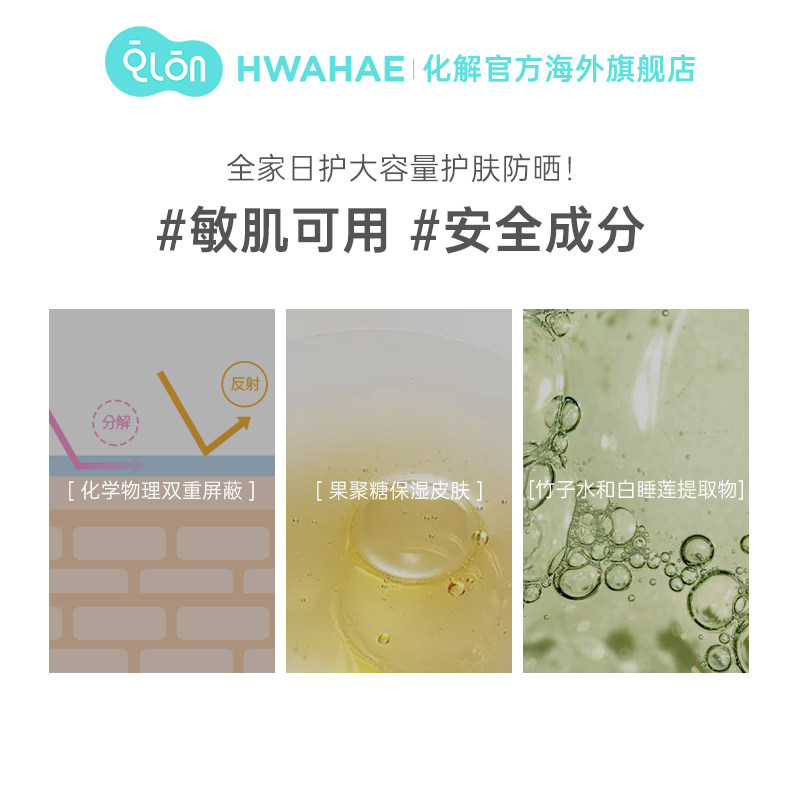 韩国化解官方makeprem美科富来uv 化解HWAHAE海外防晒霜