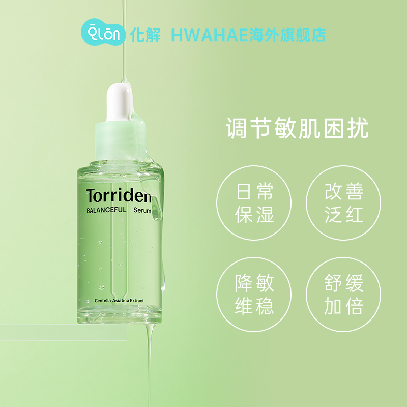 韩国化解官方TORRIDEN桃瑞丹积雪草安瓶精华液50ml - 图0