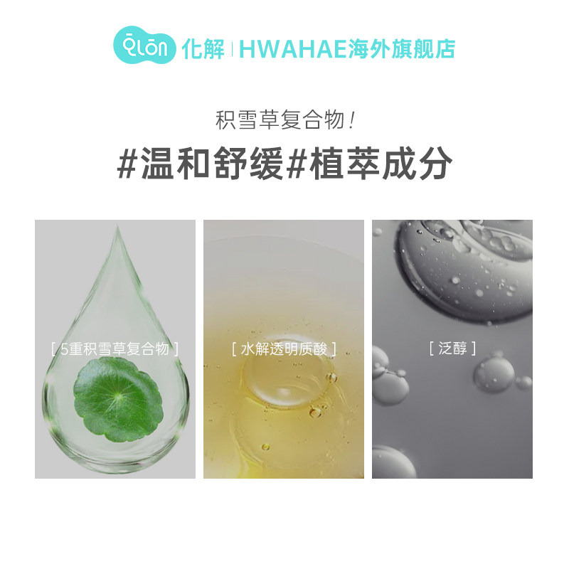  化解HWAHAE海外乳液/面霜