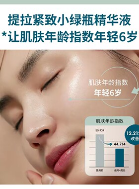 Forest绿手指小绿瓶精华液抗老化