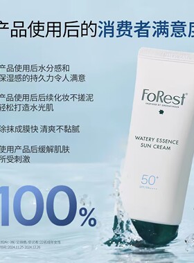 绿手指森林水精华防晒霜SPF50+