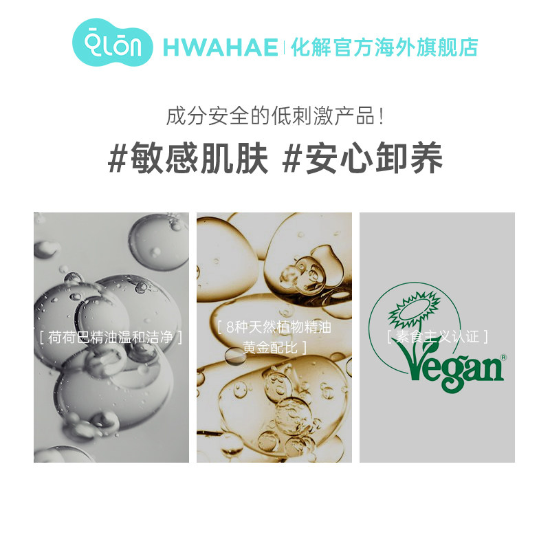 韩国化解官方atrue纯净调节卸妆油 化解HWAHAE海外单方精油