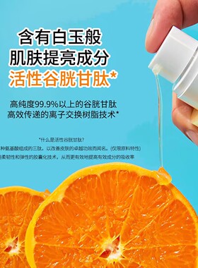 FoRest维VC橘他敏提亮精华液