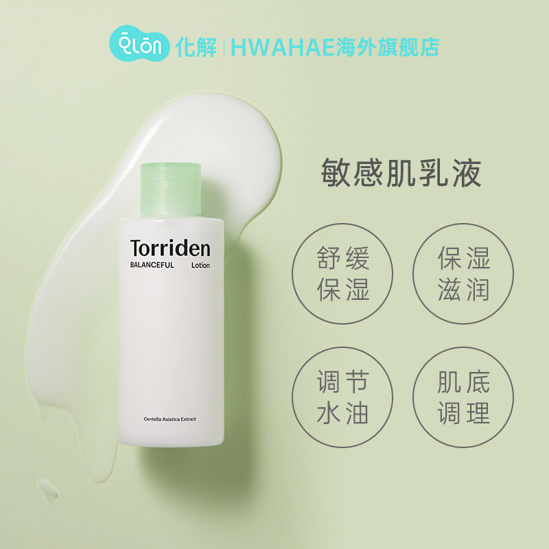  化解HWAHAE海外乳液/面霜