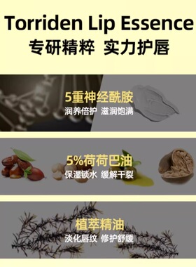 Torriden桃瑞丹唇部滋润精华保湿