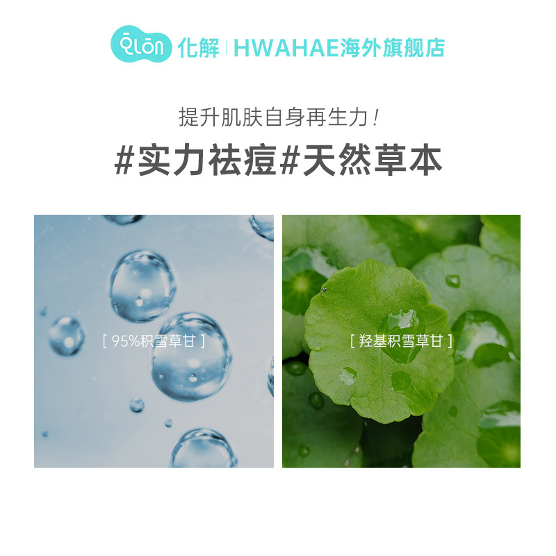 韩国化解官方onething积雪草纯露 化解HWAHAE海外化妆水/爽肤水