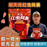 Это упаковка] Красная червя штормовая рыбалка приманка по уходу за рыбалками, трава, карп, карп, сома, проходящая