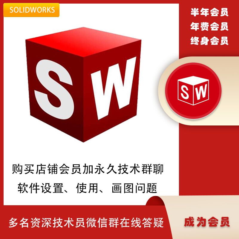 SolidWorks软件SW三维软件2023/2022/2021/2020/2018远程U盘服务-图3