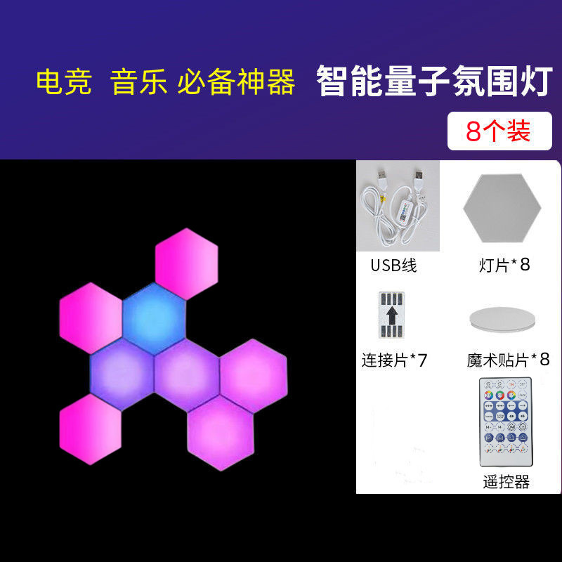 电竞氛围灯智能奇光板背景墙量子灯声控感应遥控六角蜂窝卧室壁灯 - 图1