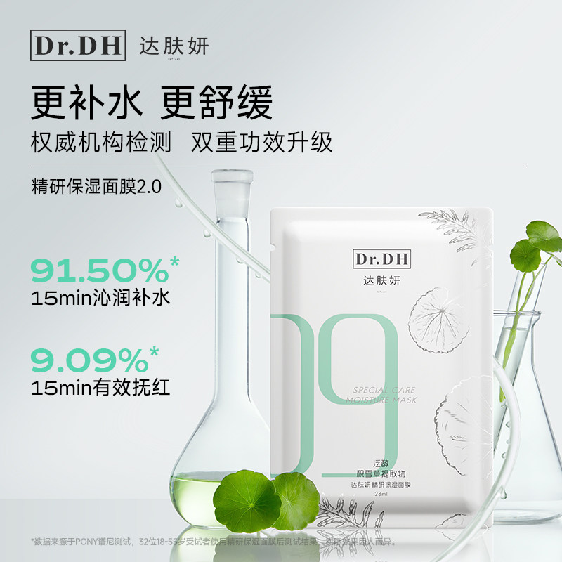 达肤妍B5面膜精研舒缓修护补水保湿熬夜敏感官方正品