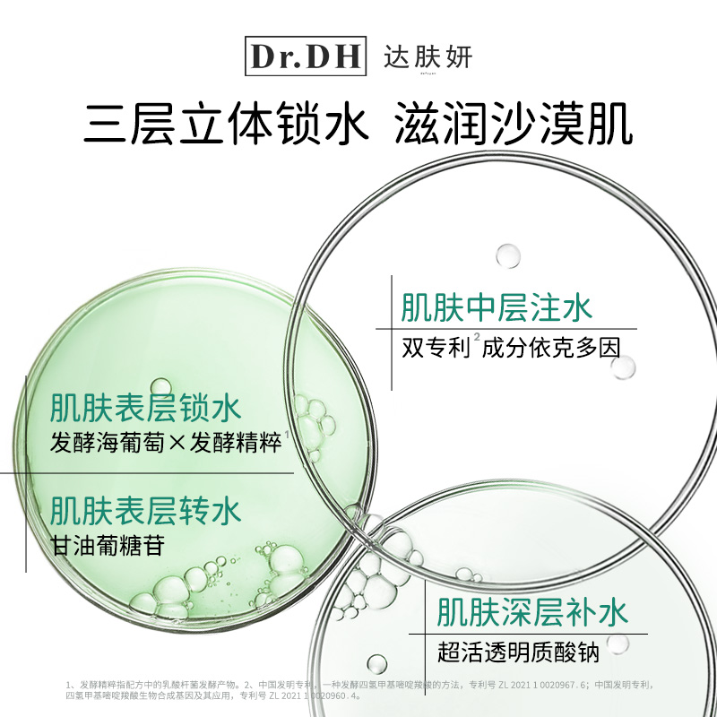 【新品上市】达肤妍海葡萄面霜面部保湿小分子玻尿酸补水修护舒缓