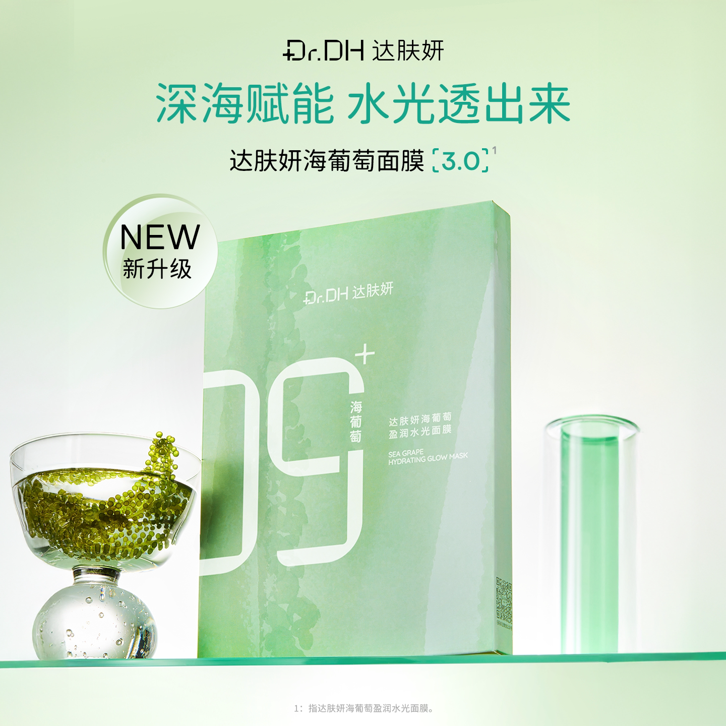 【618抢购】达肤妍海葡萄面膜补水保湿修护润肤官方旗舰店正品