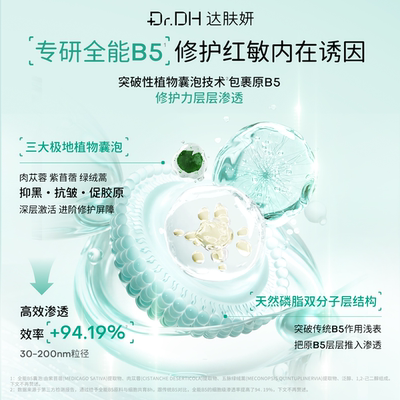 【重磅新品】达肤妍全能B5霜修护高保湿舒缓修护补水抗皱紧致面霜