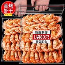 Grilled Shrimp Dry Ready-to-eat Dried Shrimp Dry Goods Seafood Large Nine Knots Prawns Crisp Shrimp Zero Esophageal Surrogates for Frozen Preserves