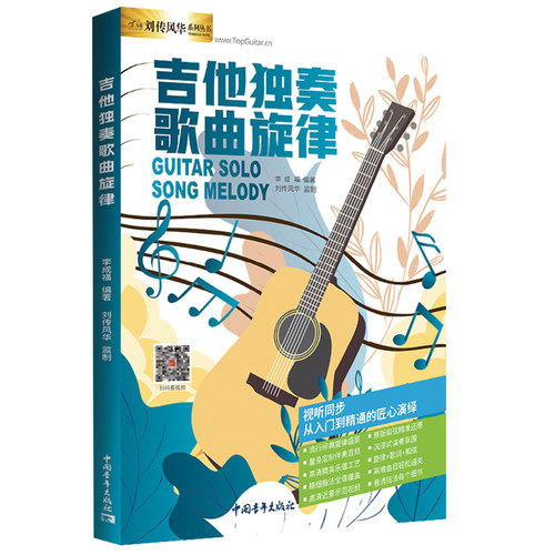 2026吉他独奏歌曲旋律单音歌词旋律演奏匹克吉他拨片吉他教材solo曲谱曲集初学者中级高级高清视频示范音频伴奏 - 图3