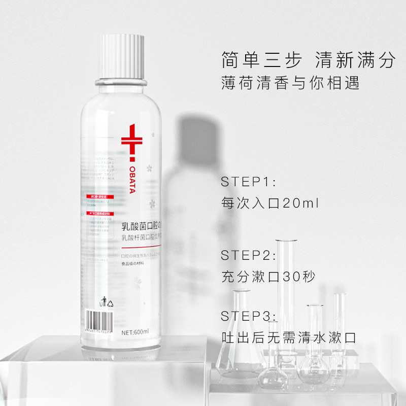 obata小畑益生菌杀菌口臭漱口水 OBATA小畑漱口水