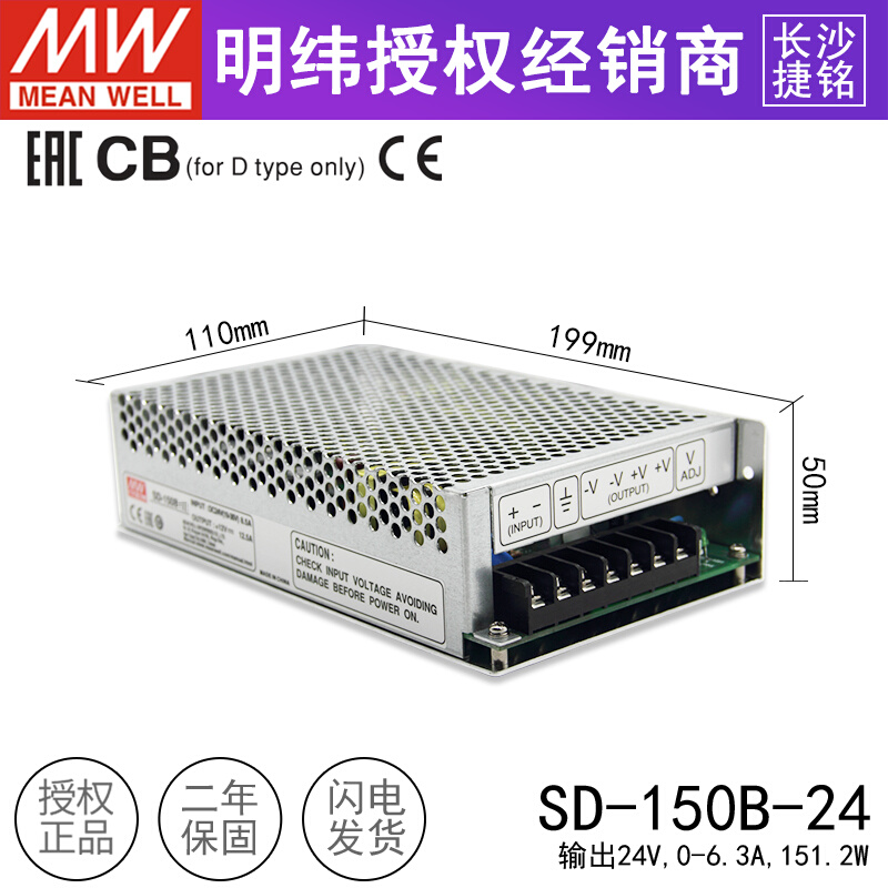 台湾明纬SD-150B-24开关电源150W工控直流转换19~36V变24V6.3A