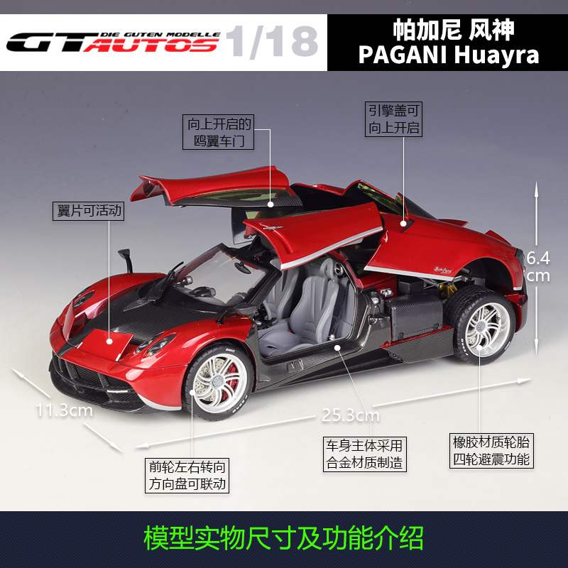 威利GTA1:18帕加尼风神PAGANI Huayra超跑仿真合金汽车模型成品-图0