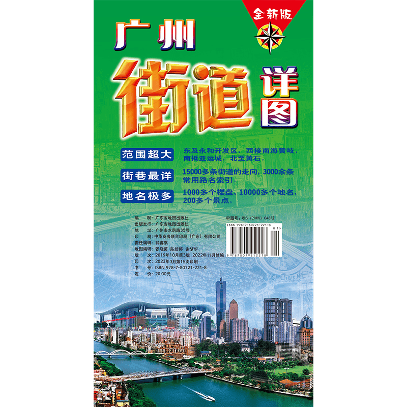 包邮2024新版 广州街道详图 1.1*0.88 广州城市旅游街巷地名中心城区轨道交通图广东省交通旅游另有深圳东莞惠州广州中山地图挂图