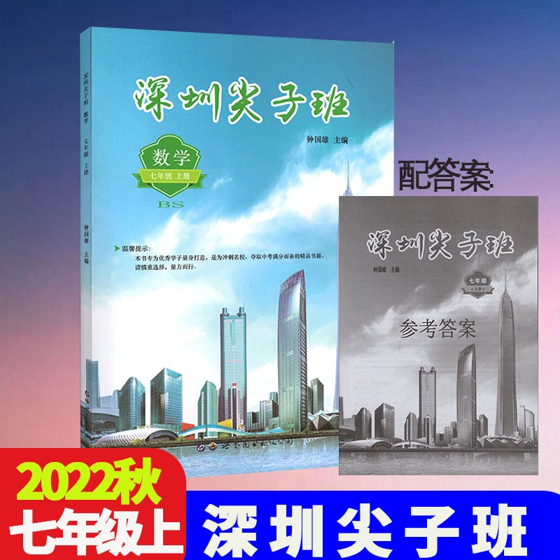 2022优蓝数学深圳尖子班七年级八年级九年级上下册BS版北师大版钟国雄主编深圳市初二数学八8年级上册数学课本同步基础提优专题-图2