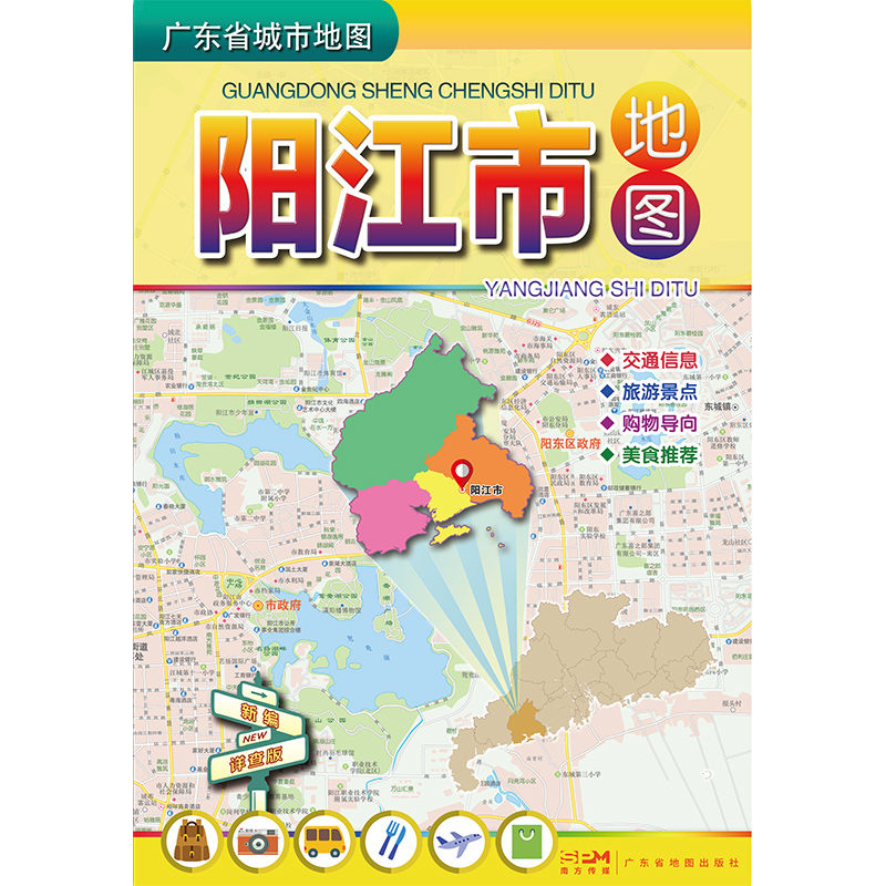 2024新版阳江市地图【1.05*0.75米】广东省城市地图交通信息旅游景点购物导向美食推荐新编详查版广东省地图出版社-图0