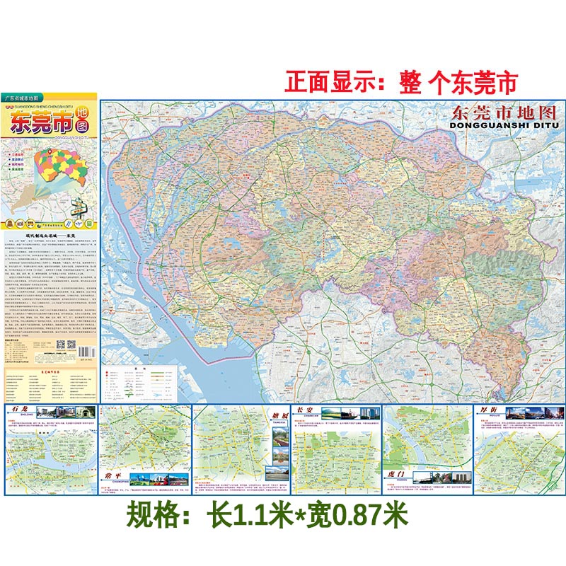 现货2023新版 东莞市地图【1.03*0.74米】东莞市交通旅游指南地图 广东省地图出版社另有广州深圳惠州珠海地图挂图 - 图1