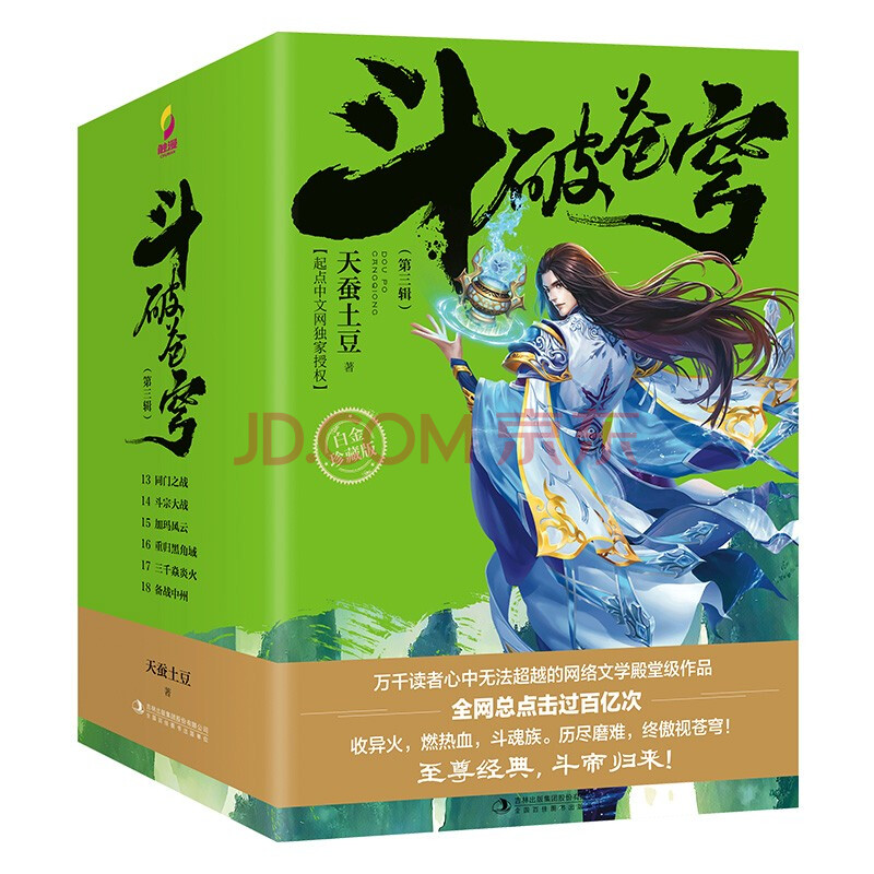 现货【可自选】正版斗破苍穹小说全套白金珍藏典藏版【套装赠海报+斗气地图+进阶宝典+卡】全5辑1-30共30册第1-2-3-4+5辑天蚕土豆 - 图3