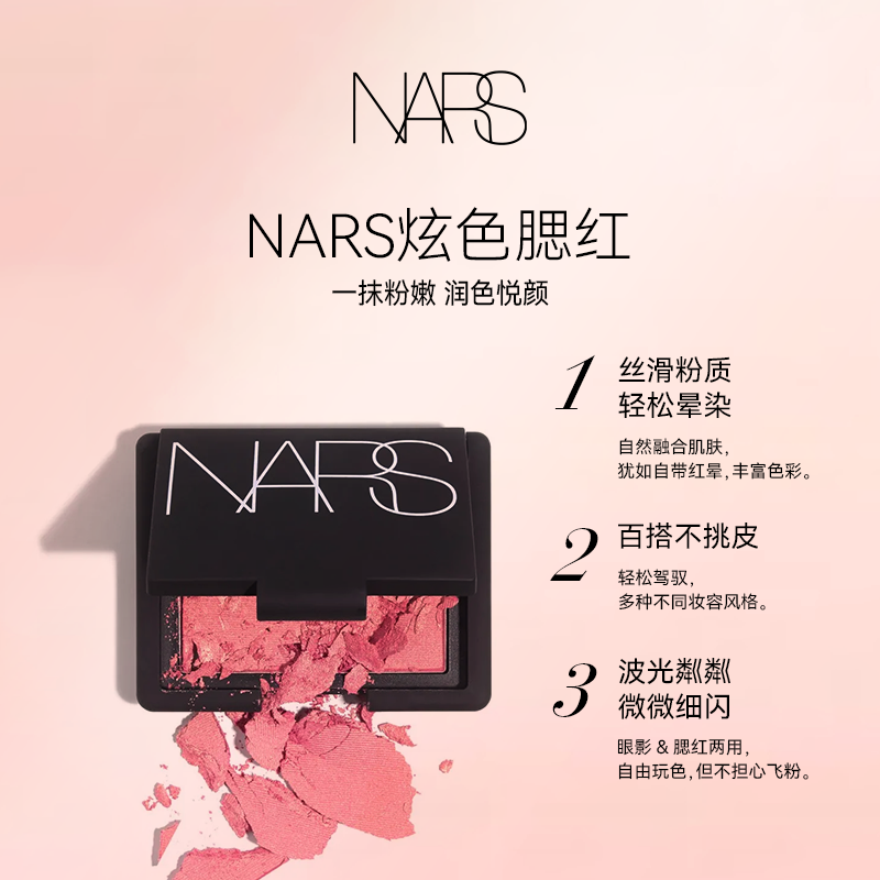 NARS/纳斯炫色腮红ORGASM愉悦红粉色/高潮4.8g提亮修容高光泰姬陵