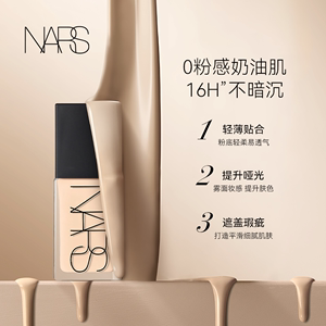 NARS/纳斯超方瓶粉底液流光美肌粉底液l0/l1/l2/l3持妆遮瑕30ml