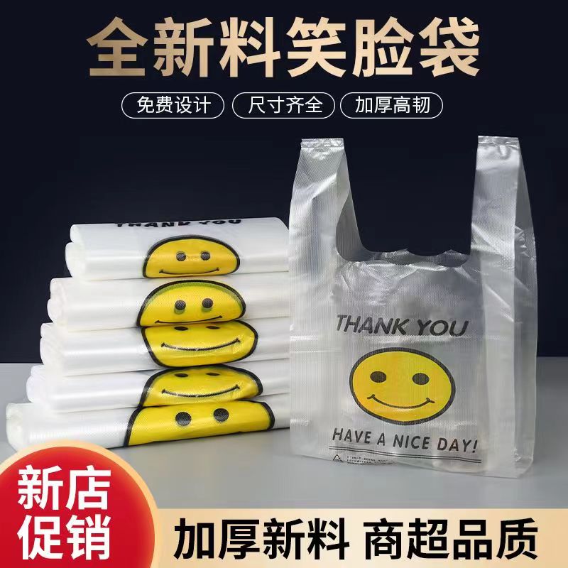 加厚塑料袋特厚笑脸塑料袋超市外卖袋手提袋方便袋食品级购物袋 - 图0