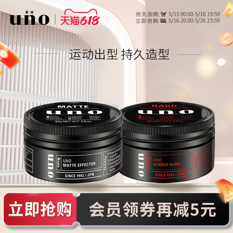 uno吾诺 发蜡男士专用自然蓬松头发持久定型发型日常打理两只装