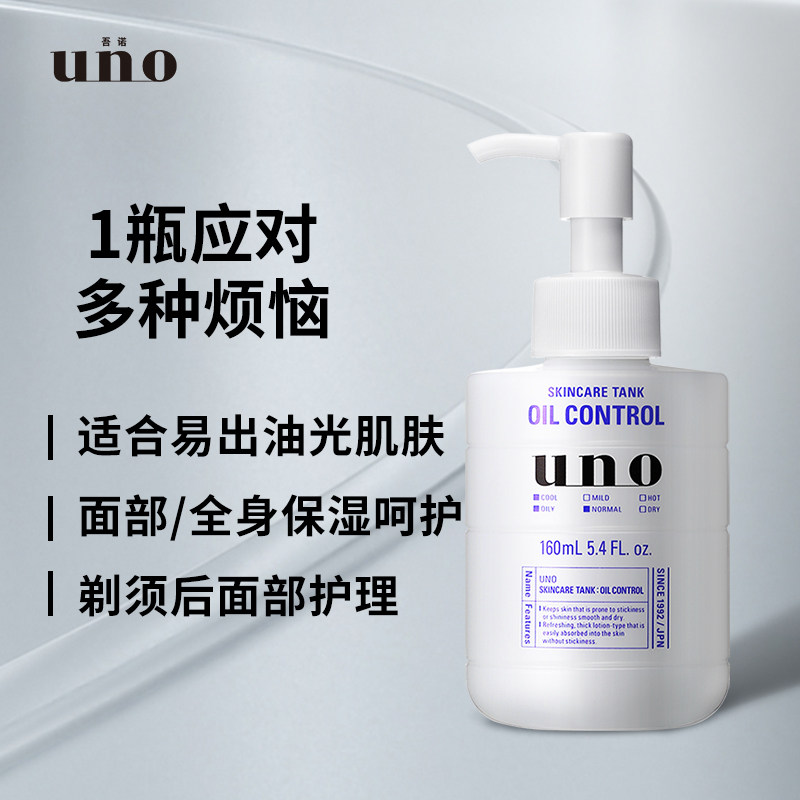 uno保湿调理乳液男士专用须后脸部 uno吾诺男士面部乳霜