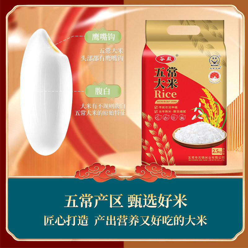 五常大米2025新米2.5KG正宗优质食用东北大米5斤GB/T19266