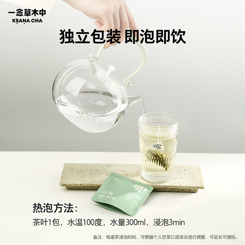 一念草木中栀子绿茶花茶袋泡茶包冷泡茶花果
