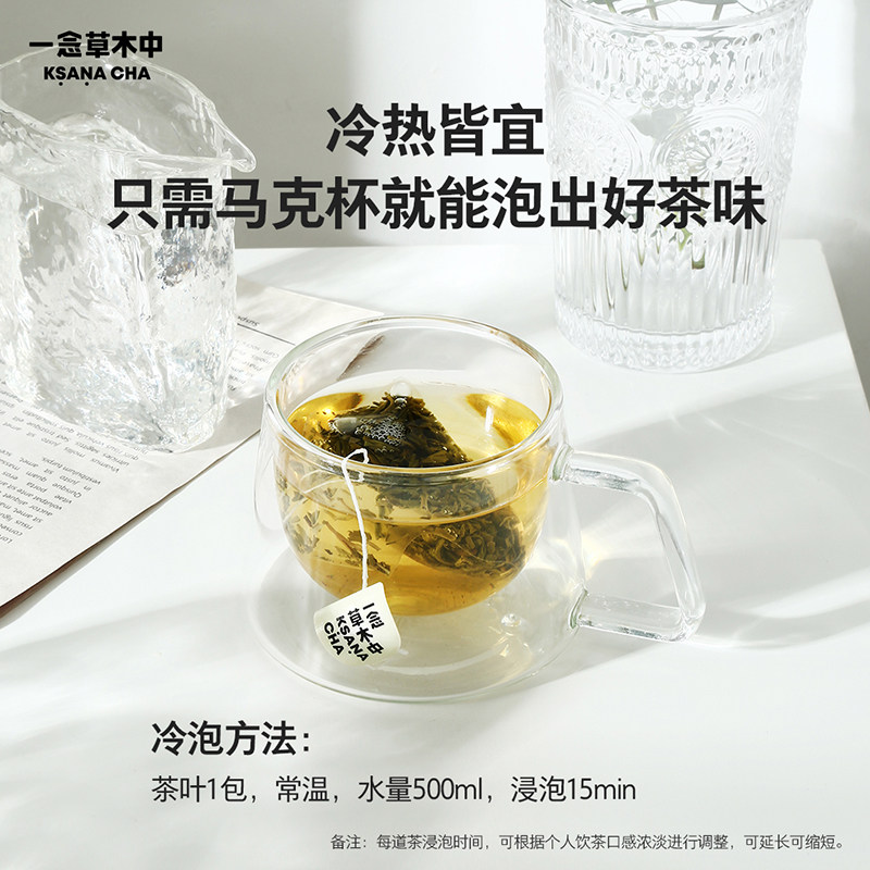 一念草木中栀子绿茶花茶袋泡茶包冷泡茶花果