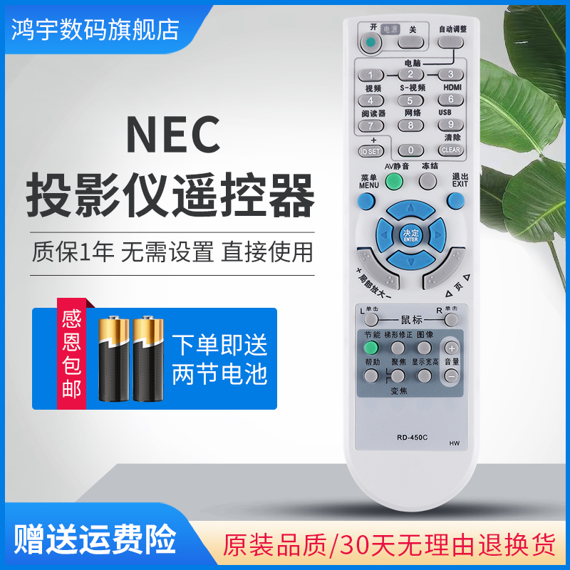 NEC投影机仪遥控器NP-ME310XC NP-ME270XC VT700 VT580 590 591 595 670 675 676 NP63+ MP360XC ME350X+ - 图0