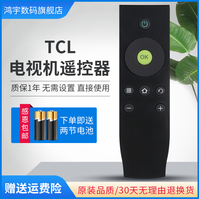 适用于TCL爱奇艺智能电视遥控器L32A71C L40A71C L42A71C L48A71C-图0