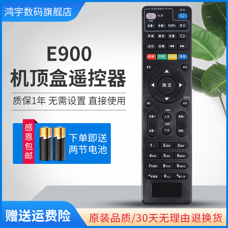 适用中国电信联通创维IPTV网络机顶盒遥控器E900 E900-S E909 E910 E951 E910V10C E8205 E8205 E950 E310 - 图0