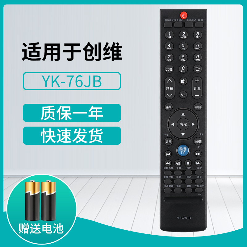 适用于创维电视机遥控器YK-76JB/HB/HC/HL/HN/HO/HU/HV/HW/HX/JC/JO/JR/JT/JV/JW/LB 32K/42K/05HR鸿宇原装款 - 图1