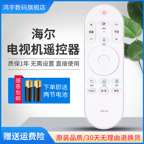 适用于海尔电视语音遥控器LE43AL88K88 LE43AL88T71 LS65AL88K20 LS60A31 LS70A31 LU55H31 LU55X52G - 图0