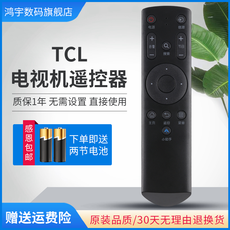 适用于TCL乐华/ROWA电视遥控器RC810 39S570 49S570 L32/L43E9600小助手功能 - 图0