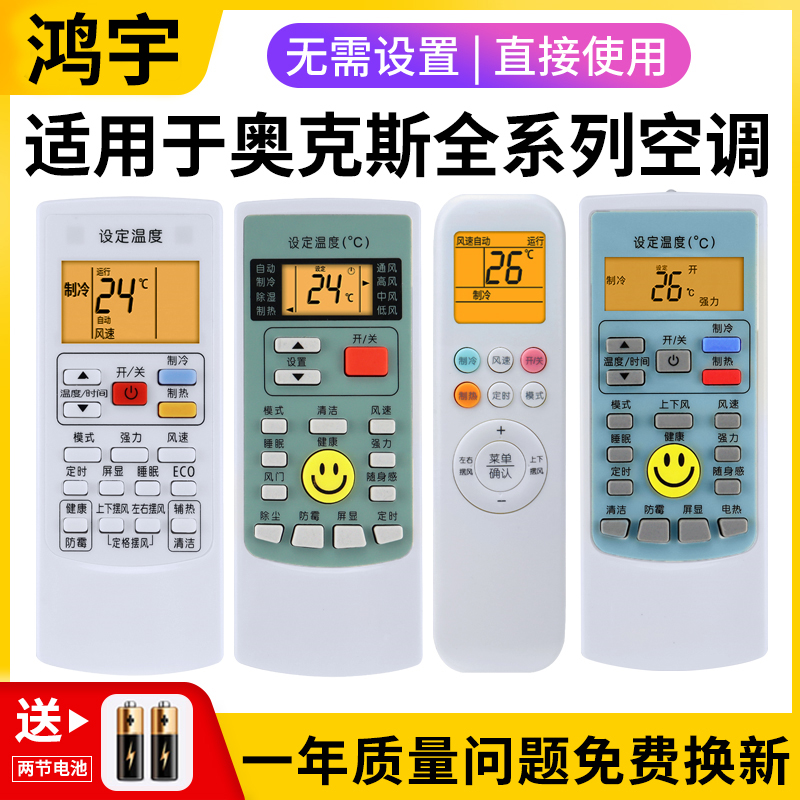 适用于AUX奥克斯空调遥控器通用柜机挂机YKR-H/112/801/901/KFR-35GW版KF-26GW/KFR-25GW/32GW极速侠鸿宇万能 - 图0