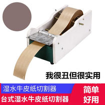 White Gold Heterochromatic Wet Water Kraft Paper Cutter Coating Water Machine Desktop Cutting Machine Wet Water Water Cable Kraft Paper